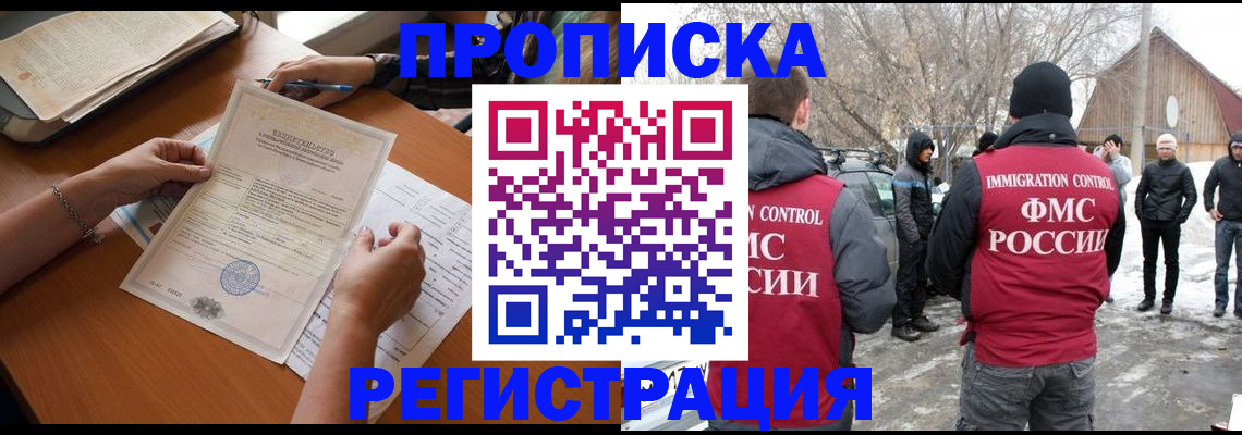 прописка штамп в Ливны