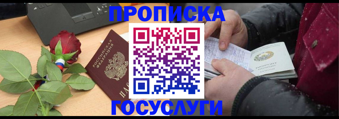 временная регистрация купить в Ливны