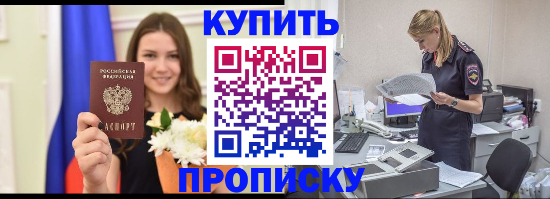 временная регистрация в квартире в Ливны