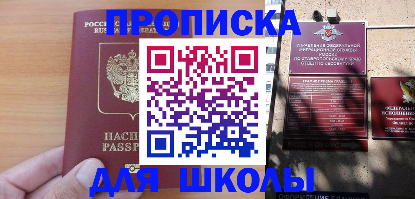 прописка ребенка в Ливны